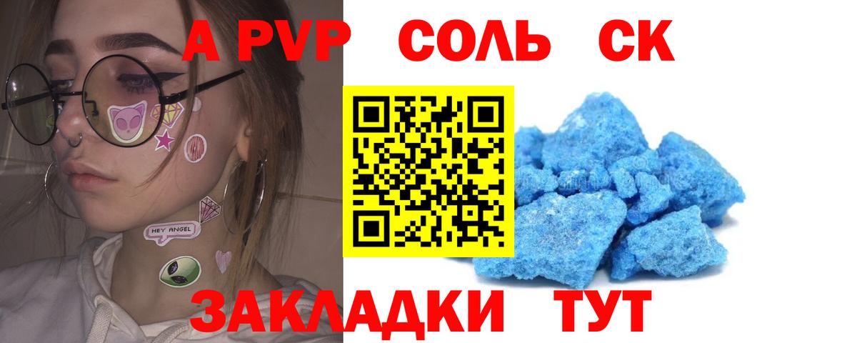 A-PVP мука Менделеевск