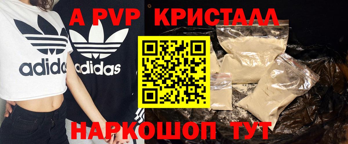 Alpha-PVP СК  А ПВП крисы CK  A PVP крисы CK  Менделеевск  Вход с VPN 