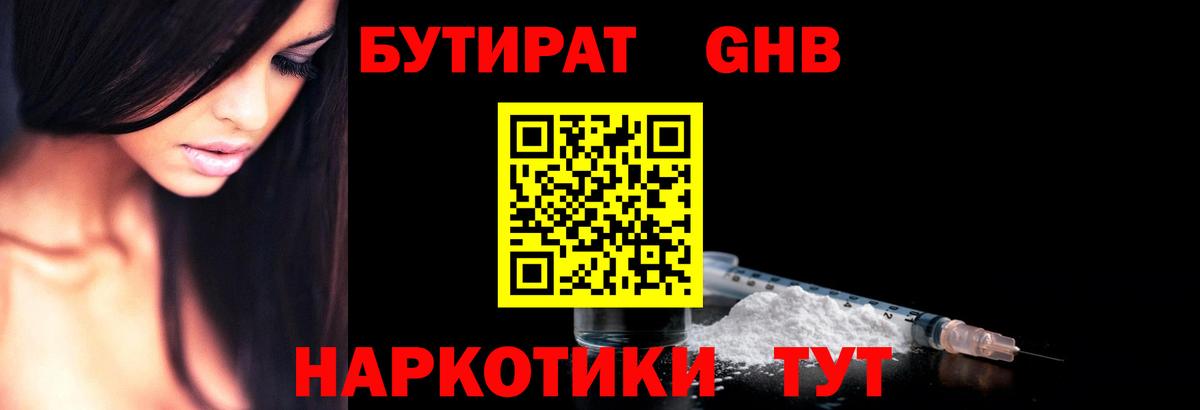 БУТИРАТ Butirat  Вход с VPN  Бутират  Менделеевск 
