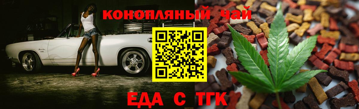 Менделеевск  Cannafood марихуана  Вход с VPN 