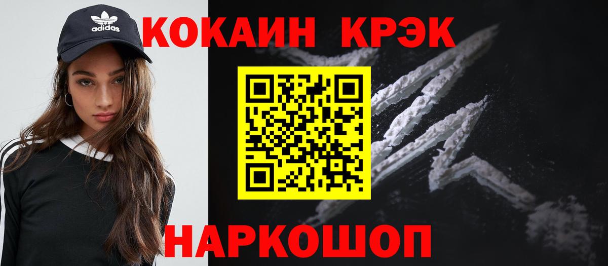 Cocaine Колумбийский  КОКАИН Перу  Менделеевск  Вход с VPN 