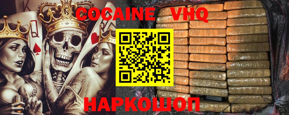 КОКАИН VHQ Менделеевск