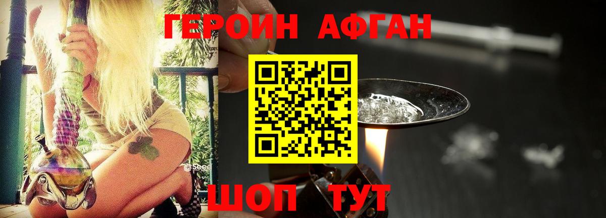 ГЕРОИН герыч Менделеевск