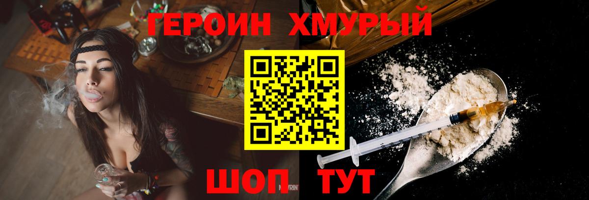 ГЕРОИН белый  Вход с VPN  Менделеевск 