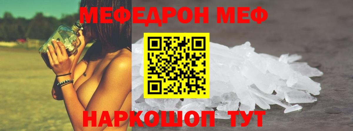Мефедрон  Менделеевск