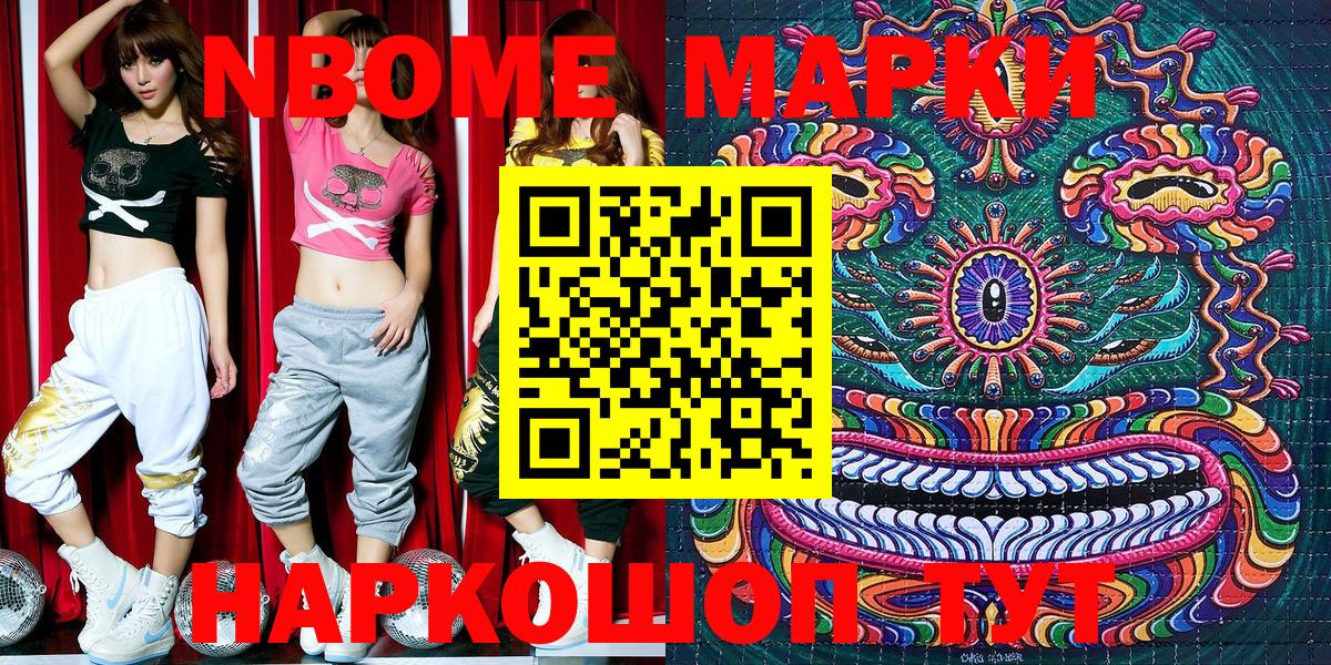 Марки NBOMe 1500мкг Менделеевск