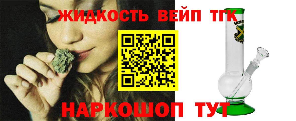 ТГК концентрат  ТГК вейп  Вход с VPN  Менделеевск 